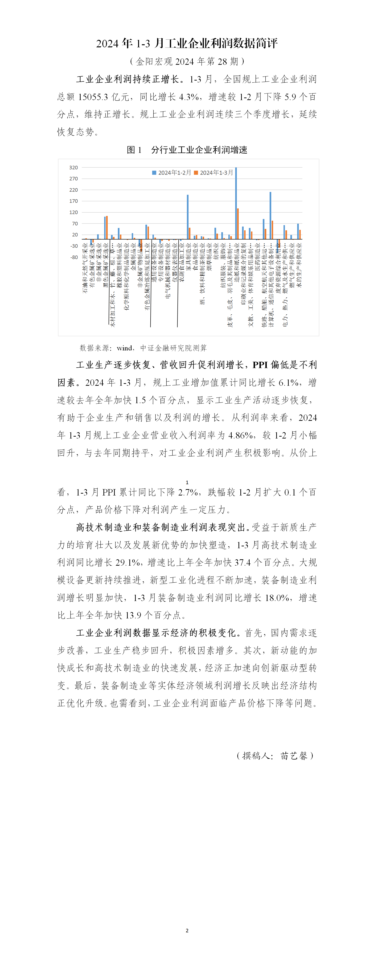 2024年1-3月工业企业利润数据金阳宏观_01.png