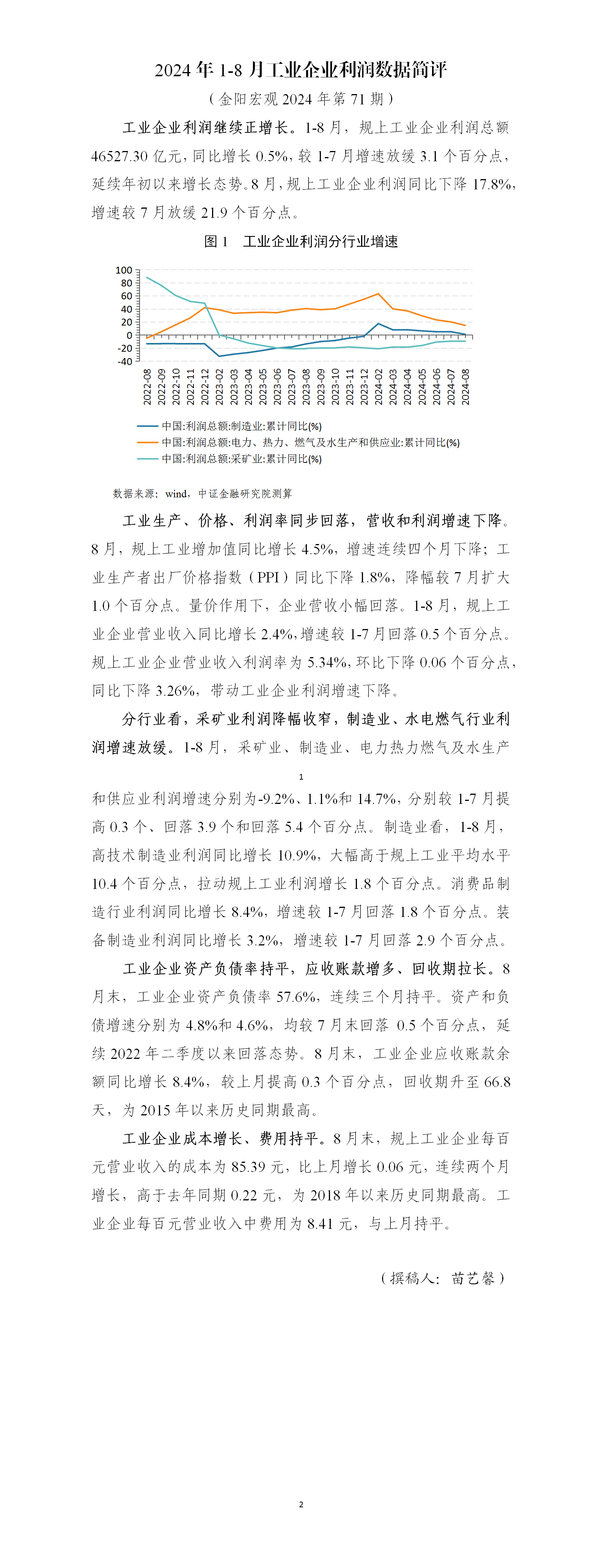 2024年1-8月工业企业利润数据金阳宏观_01.png