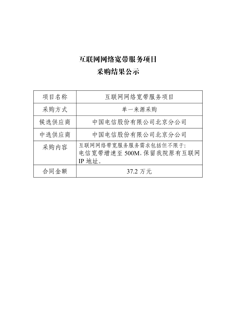 采购结果公示_page_1.png