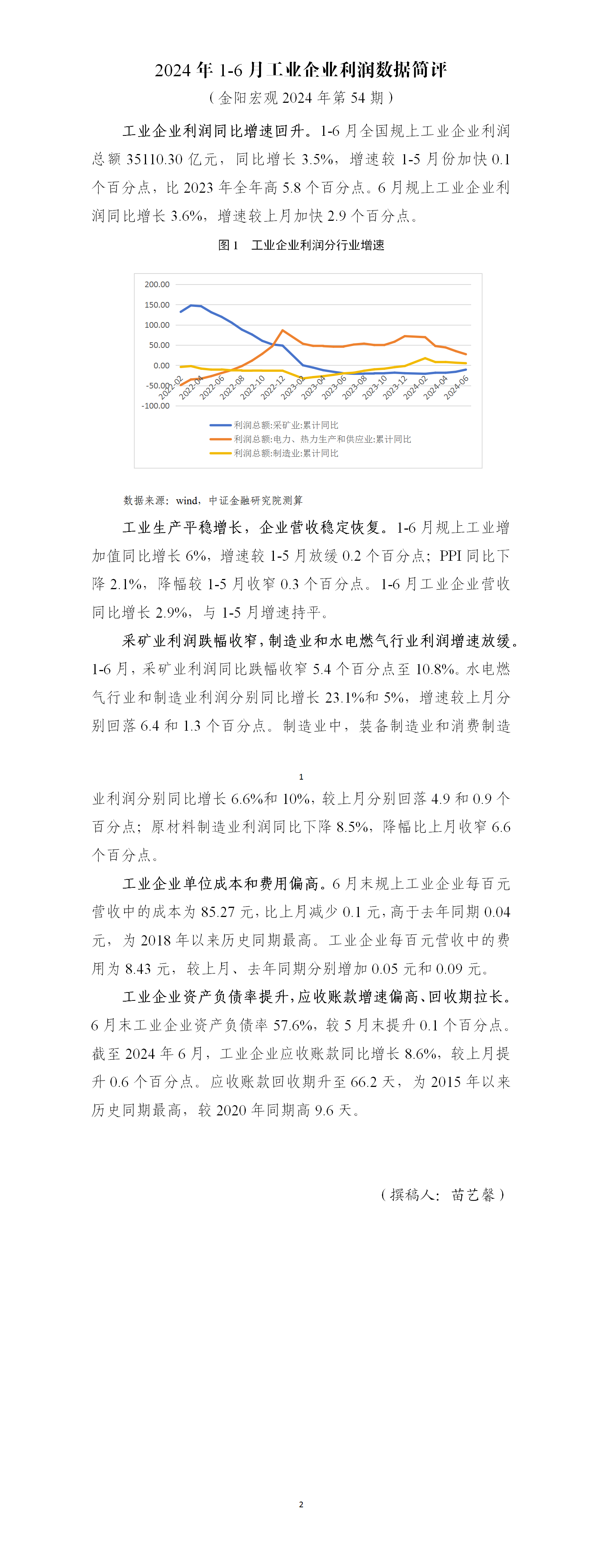 2024年1-6月工业企业利润数据金阳宏观_01.png