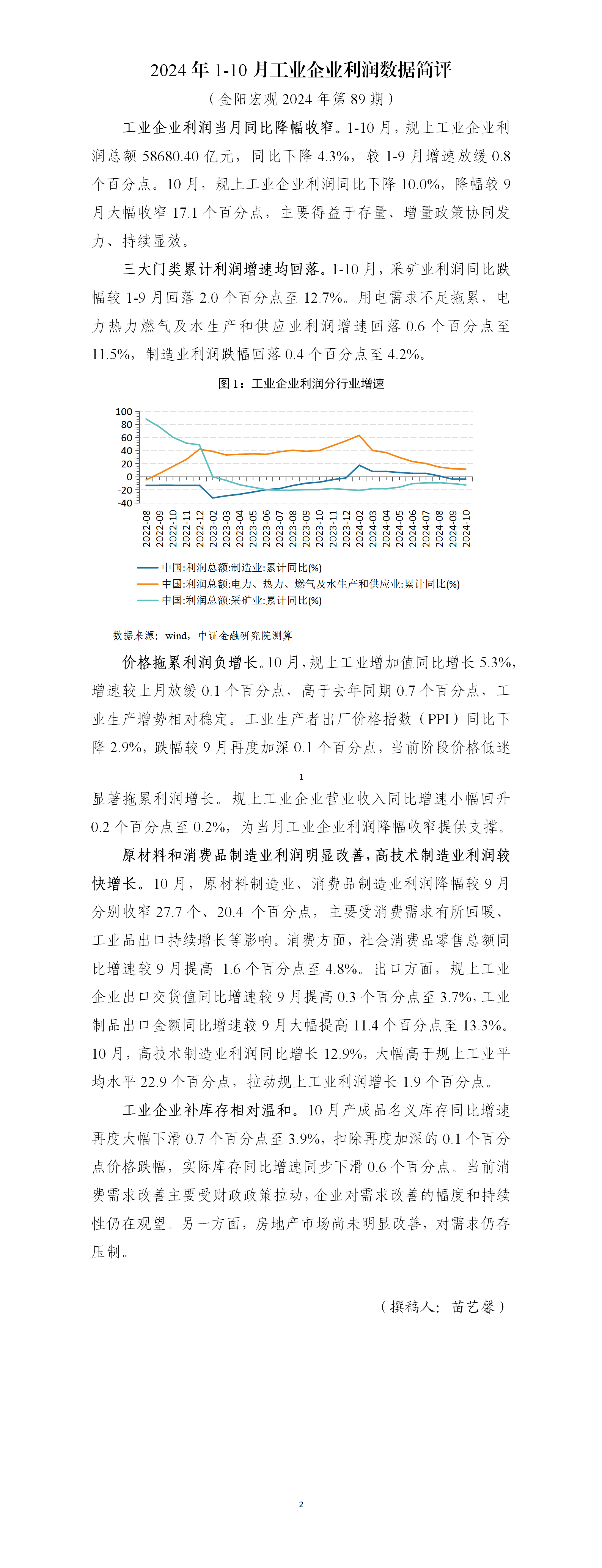 2024年1-10月工业企业利润数据金阳宏观_01(1).png