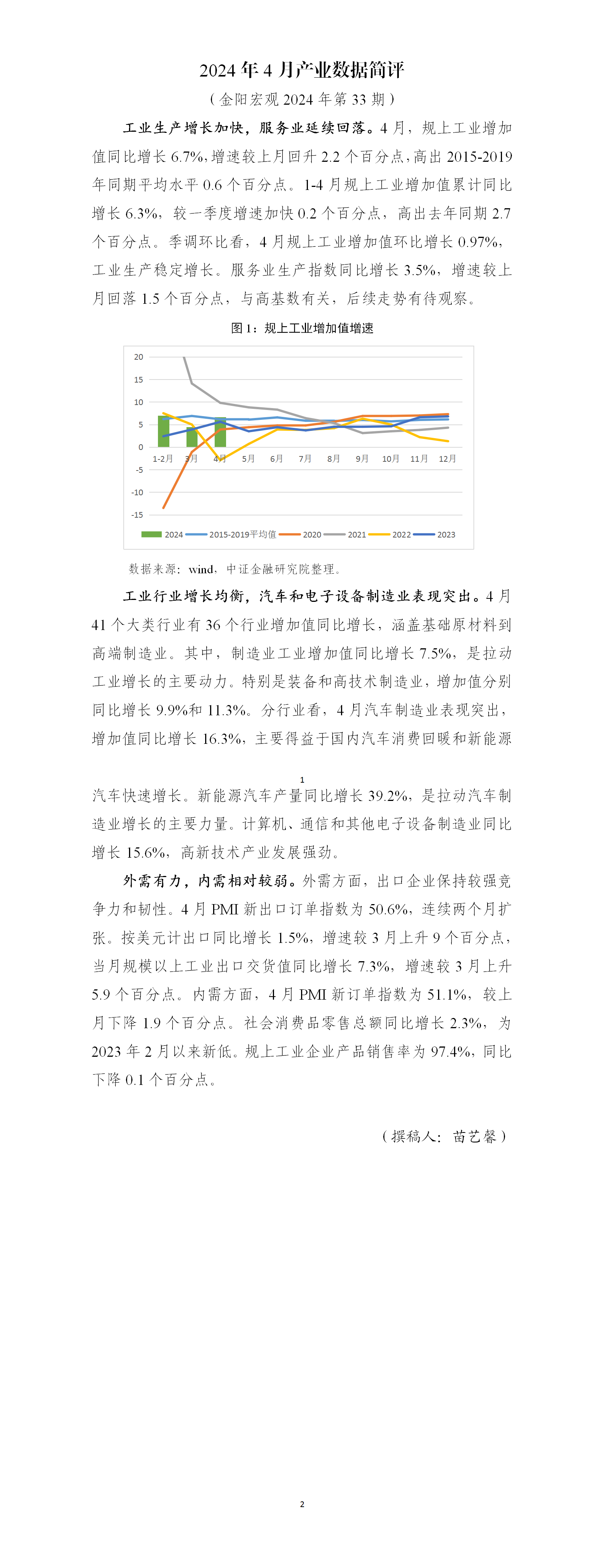 【金阳宏观2024年第33期】2024年4月产业数据简评_01(1).png