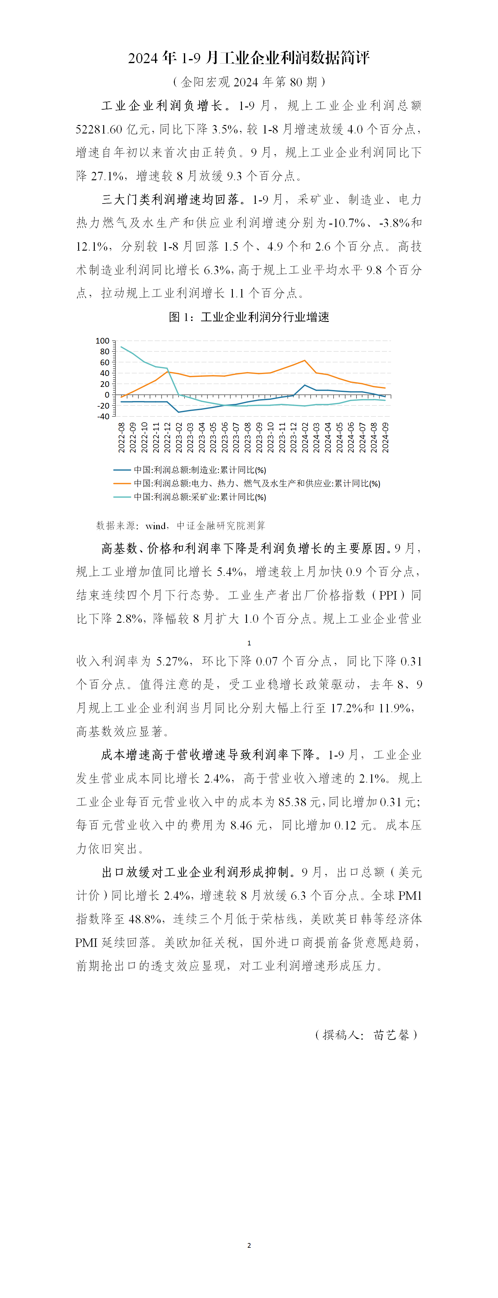 2024年1-9月工业企业利润数据金阳宏观_01.png