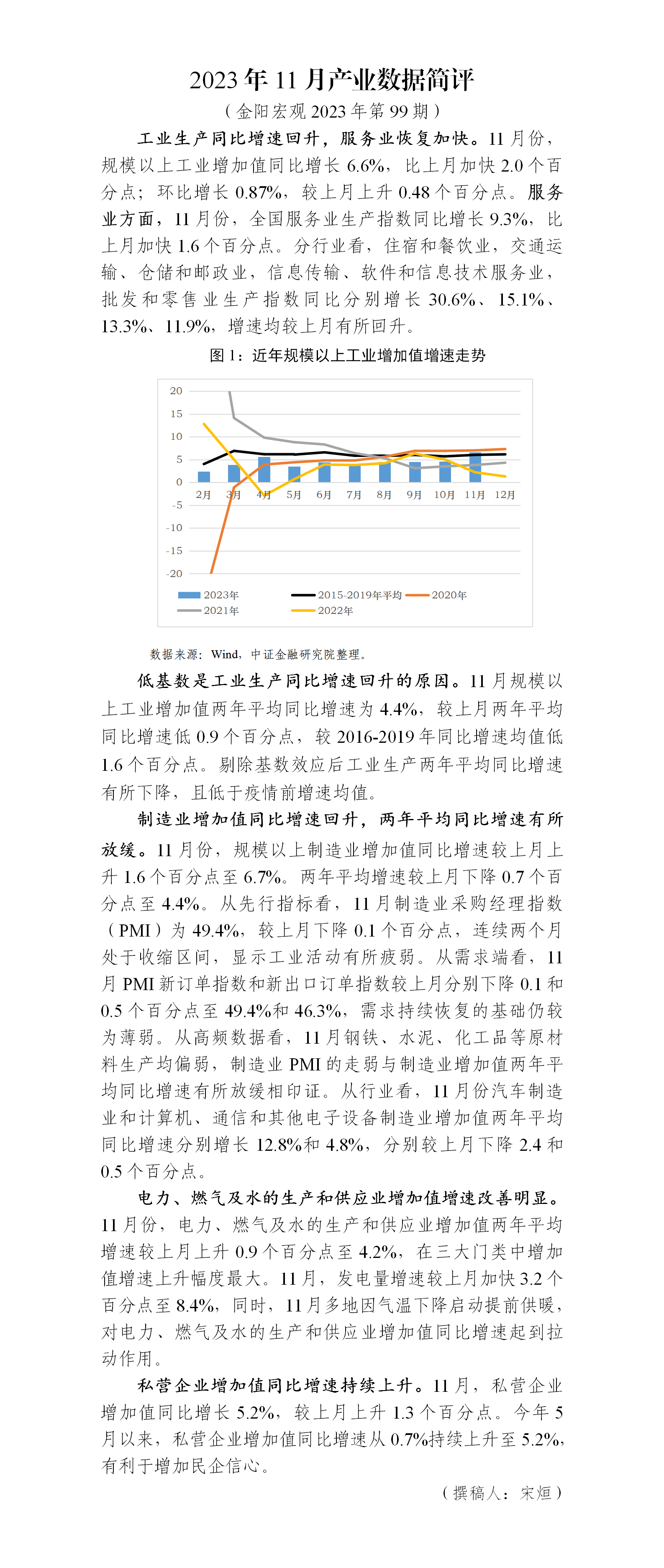 金阳宏观2023年第xx期-11月产业部分_01.png